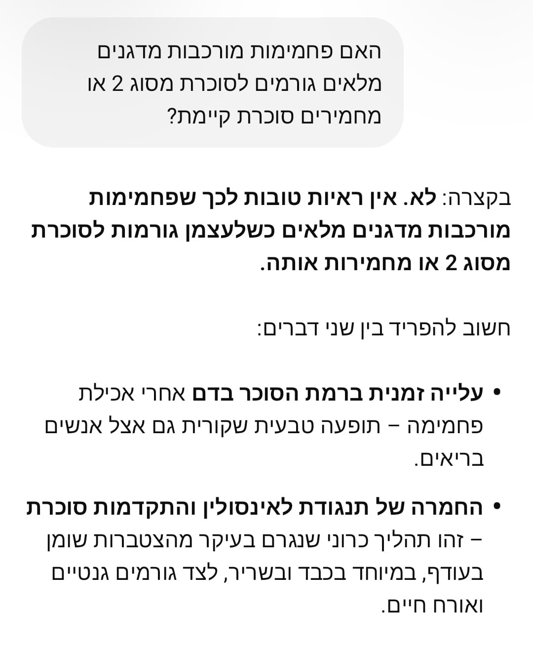 שאלנו את הצ'ט על דגנים מלאים וסוכרת