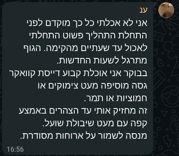 הודעת ווטסאפ ממשתתפת: סדר בזמני הארוחות ובארוחת הבוקר