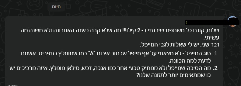 הודעת ווטסאפ ממשתתפת בקבוצת הליווי