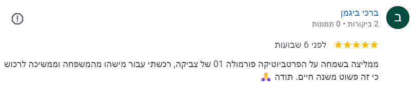 ביקורת גוגל אמיתית על פורמולה 01
