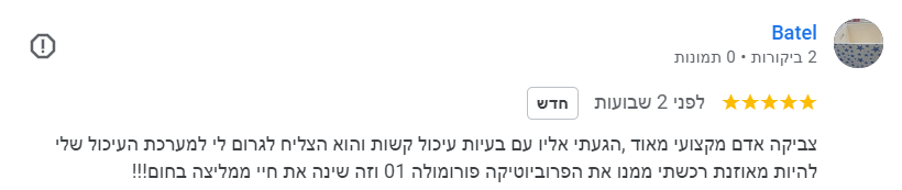 ביקורת גוגל נוספת על פורמולה 01