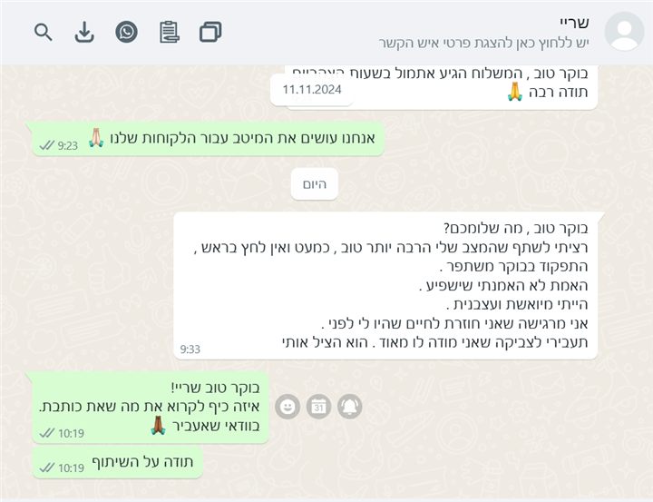 שיחת וואטסאפ אמיתית עם לקוחה על פורמולה 02