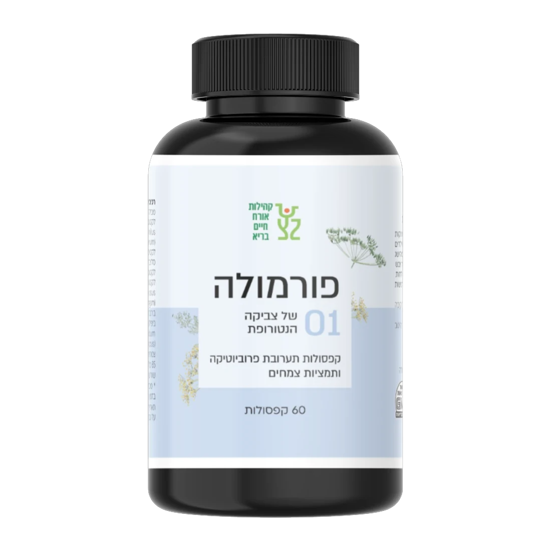 פורמולה 01 - פרוביוטיקה וצמחי מרפא